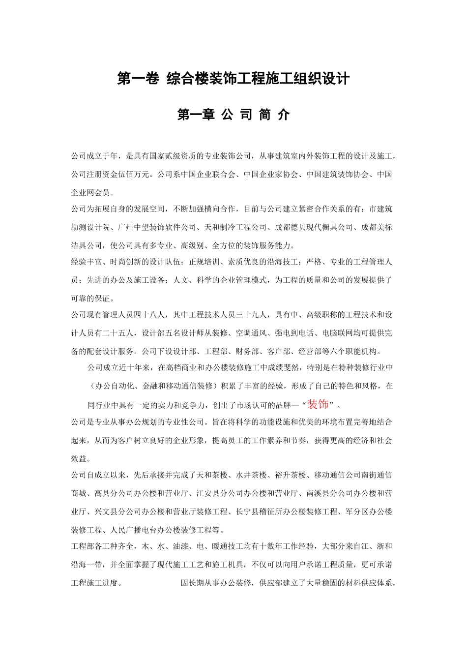 综合楼装饰工程施工组织设计方案范本(DOC32页)_第3页