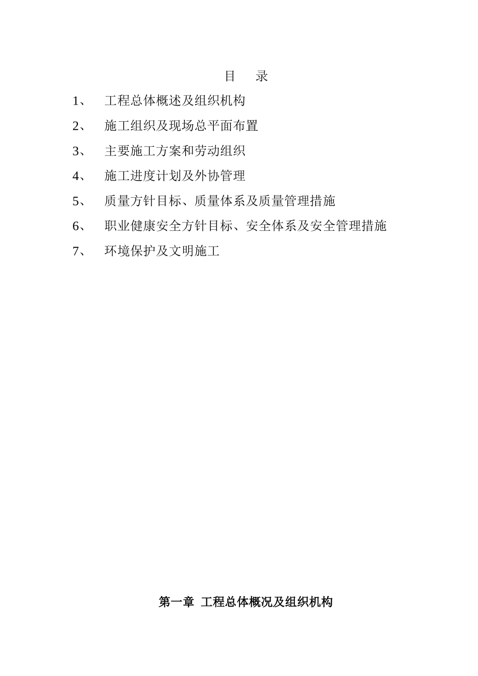 v辛集、藁城电铁输电线路工程（组措）_第2页