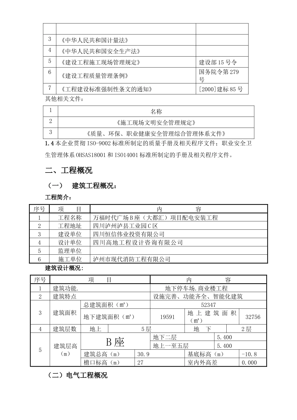 某项目配电安装工程施工组织设计_第2页