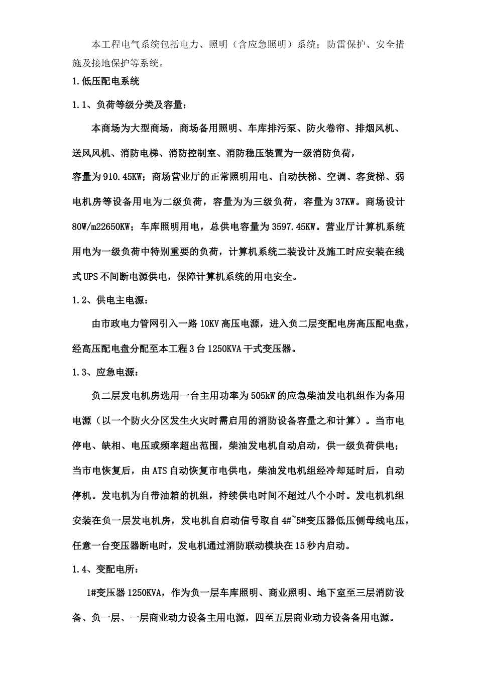 某项目配电安装工程施工组织设计_第3页