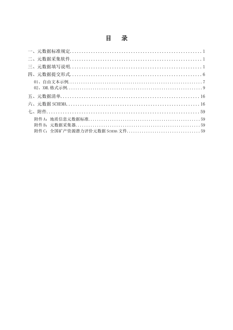 煤炭组元数据规定_第2页