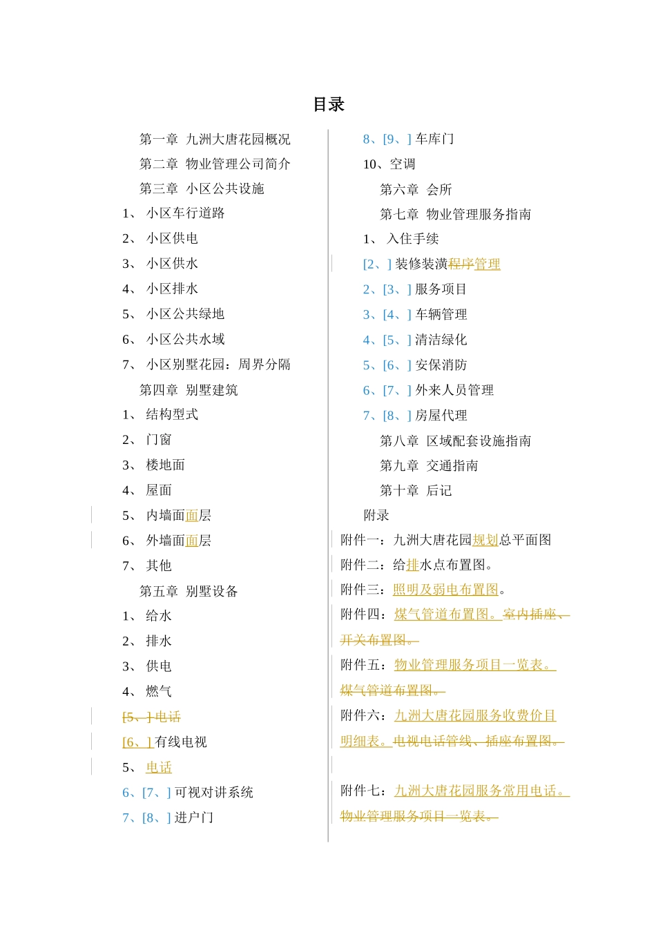 别墅使用手册_第1页
