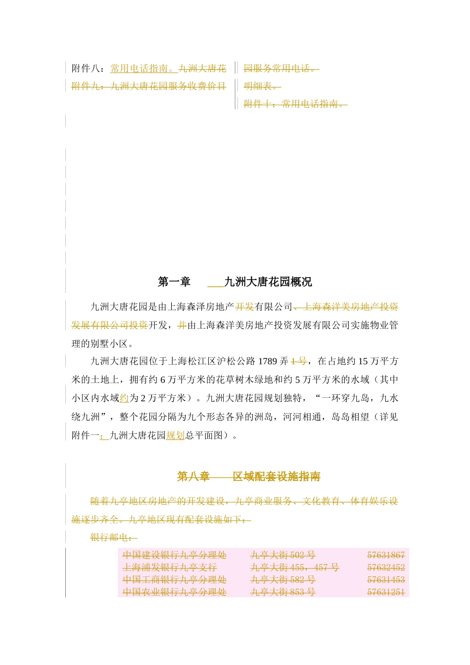 别墅使用手册_第2页