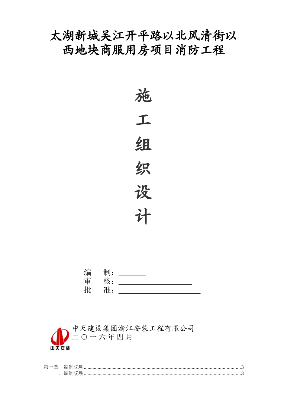 某地块商服用房项目消防工程施工组织设计_第1页