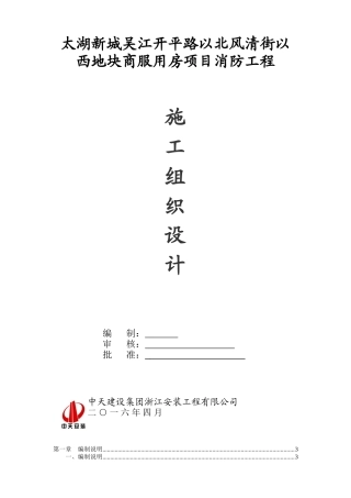 某地块商服用房项目消防工程施工组织设计