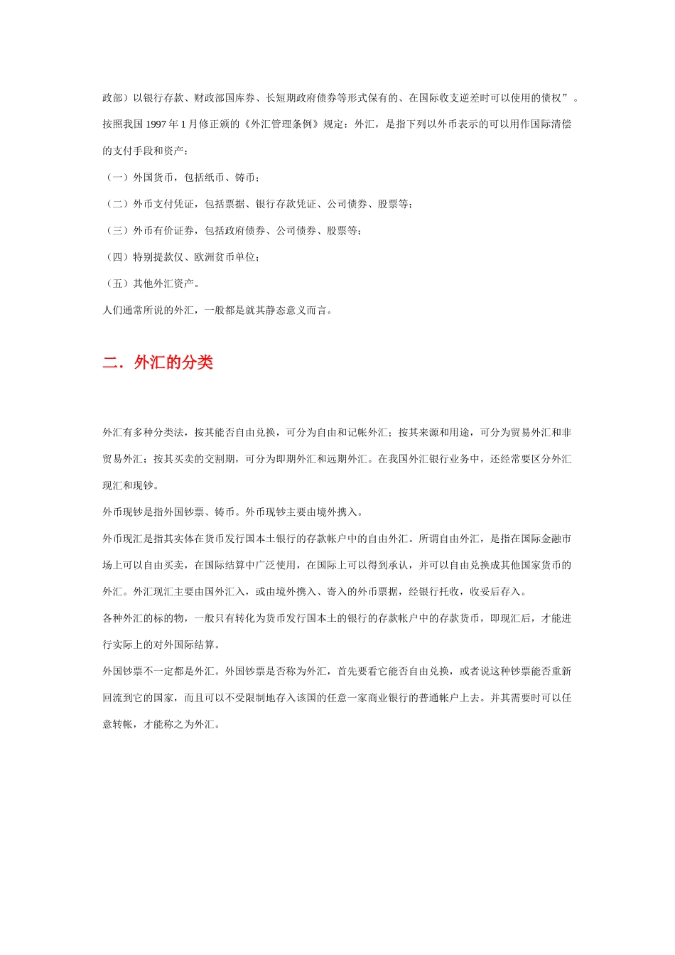 金融外汇基础知识讲解_第2页