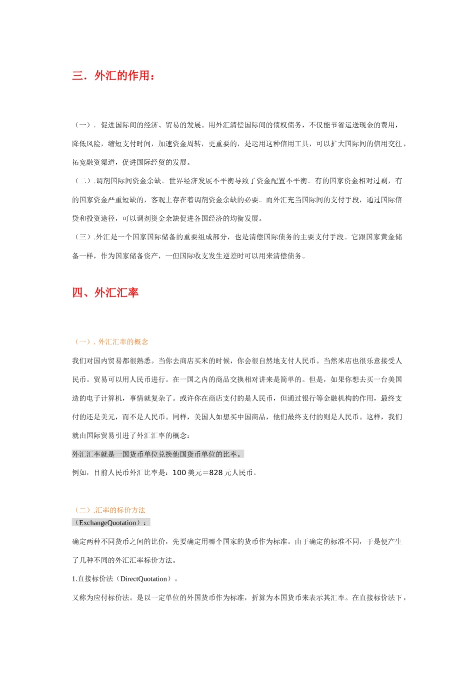 金融外汇基础知识讲解_第3页