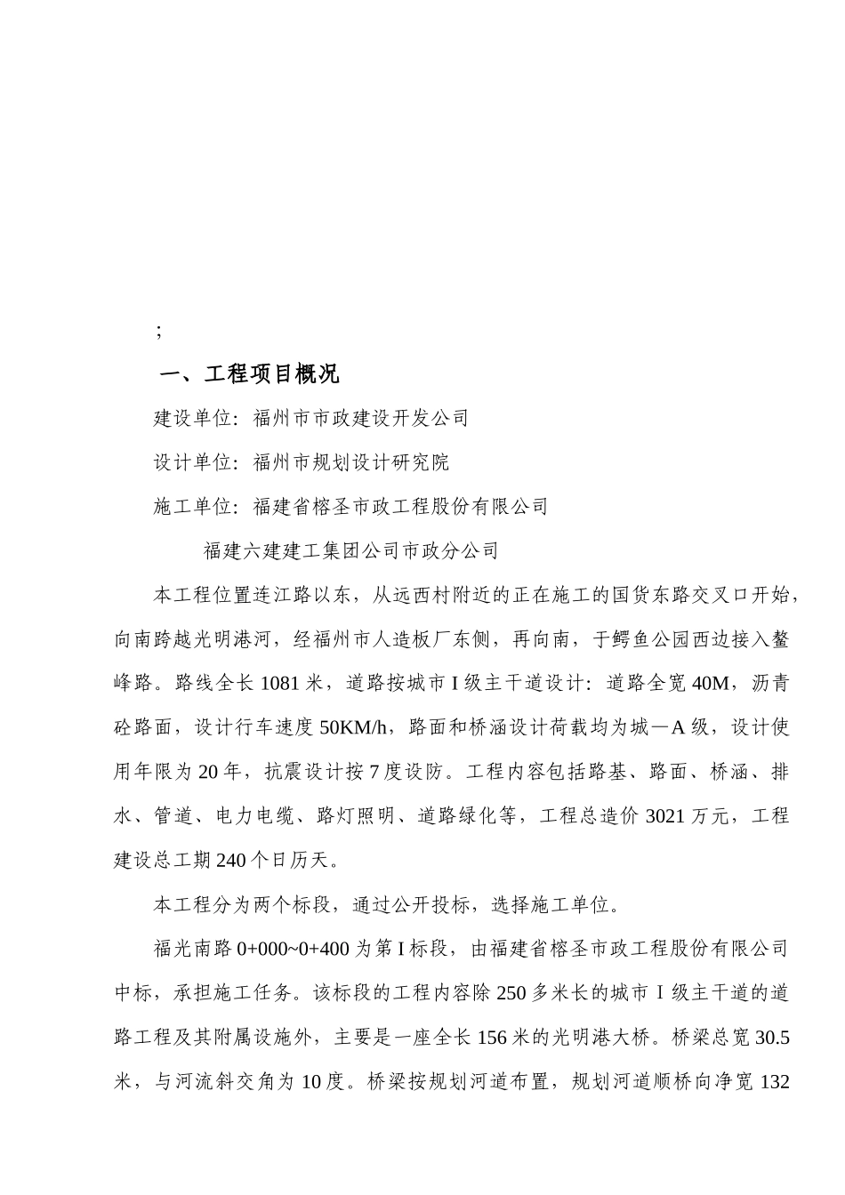 福州某道路桥梁工程监理规划_第2页