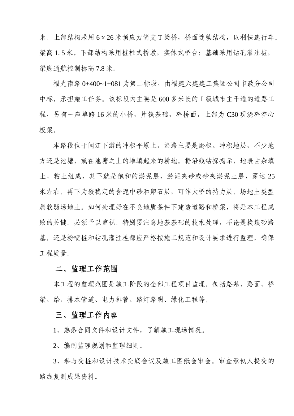 福州某道路桥梁工程监理规划_第3页