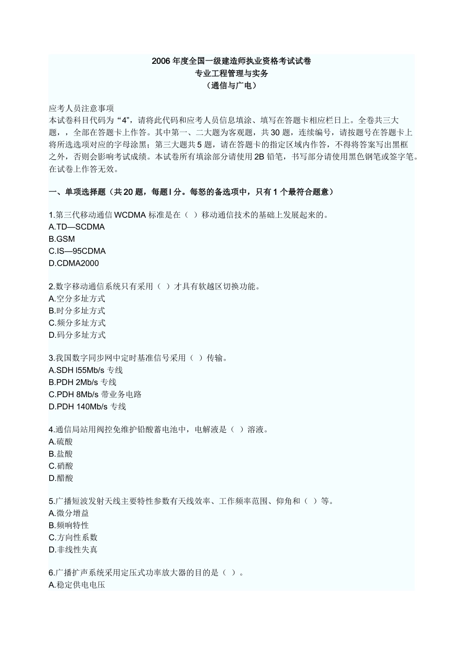 通信与广电06_第1页