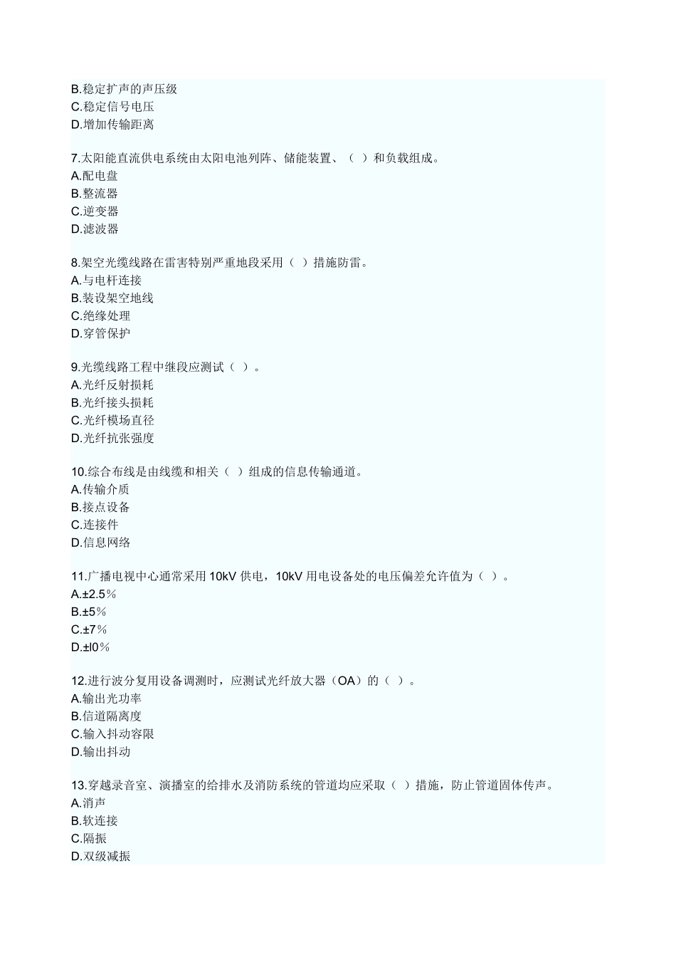 通信与广电06_第2页