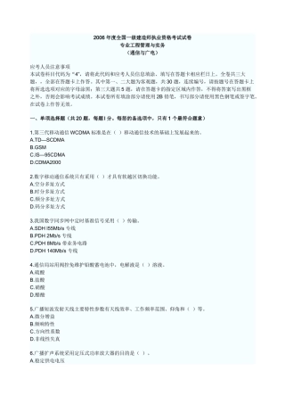 通信与广电06
