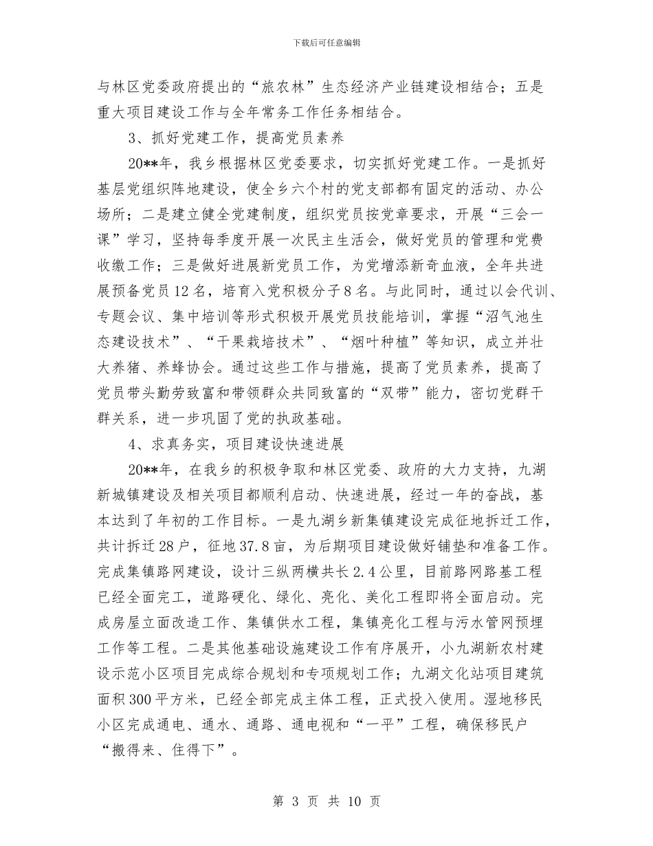 林区党委述职述廉工作报告与林区单位安全责任制生产总结汇编_第3页