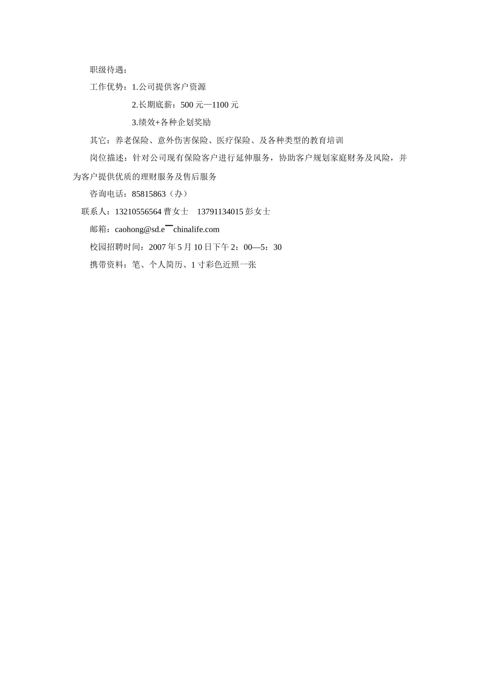 中国人寿是我国最大的商业保险集团_第3页