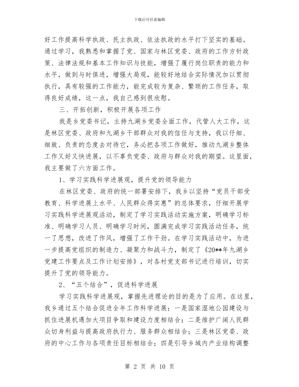 林区党委述职述廉工作报告与林区安全生产年终工作总结汇编_第2页