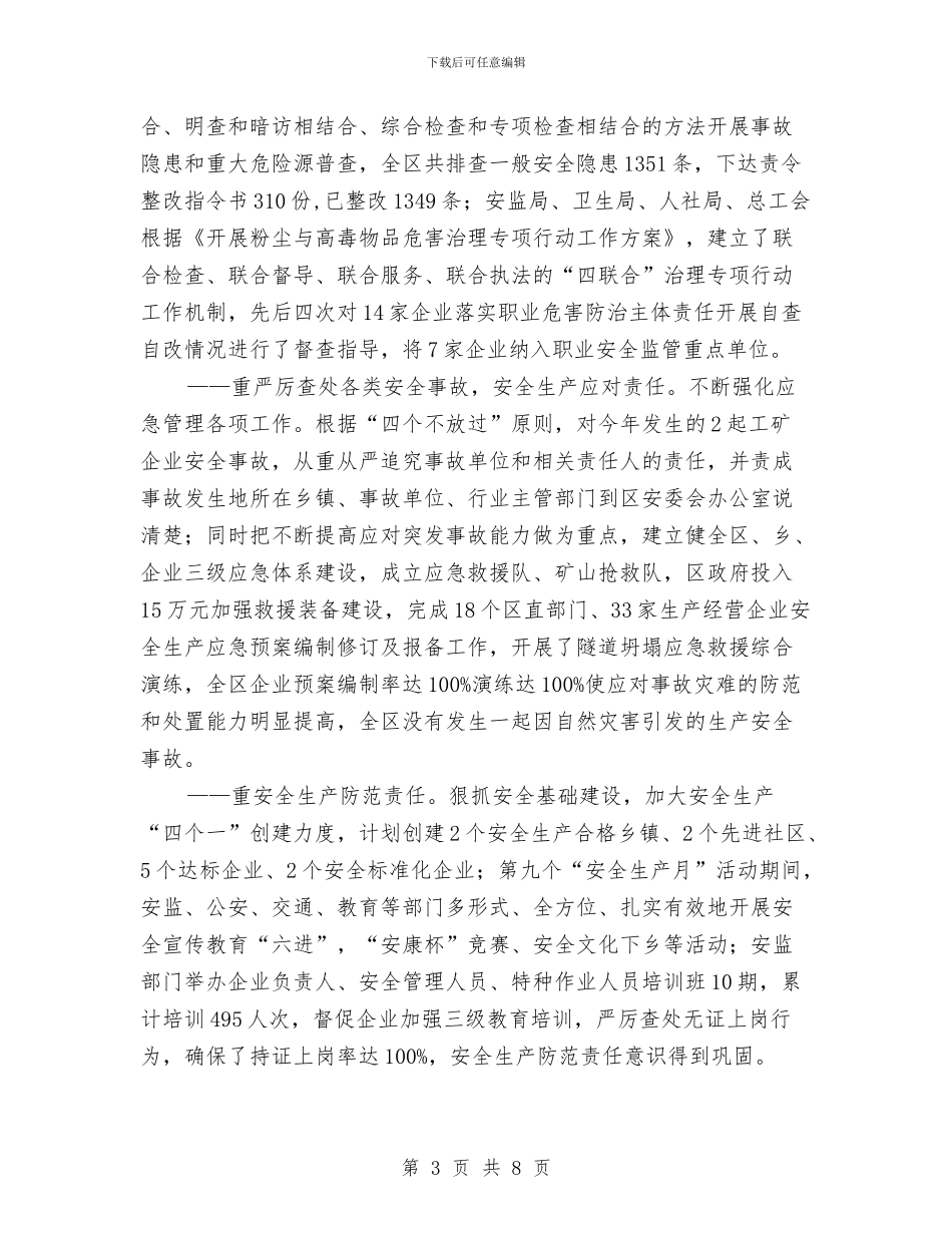 林区单位安全责任制生产总结与林区安全生产年终工作总结汇编_第3页