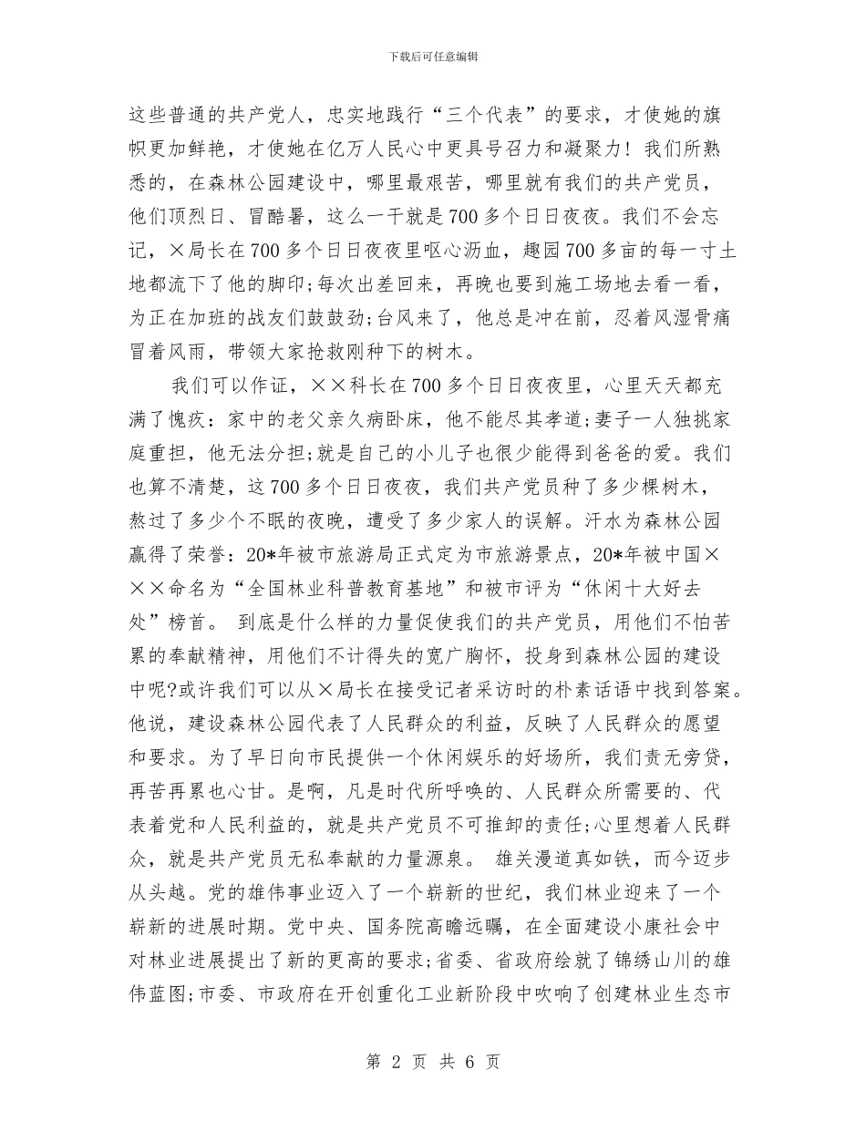 林业迎七一演讲稿与林业食叶害虫防治通知汇编_第2页