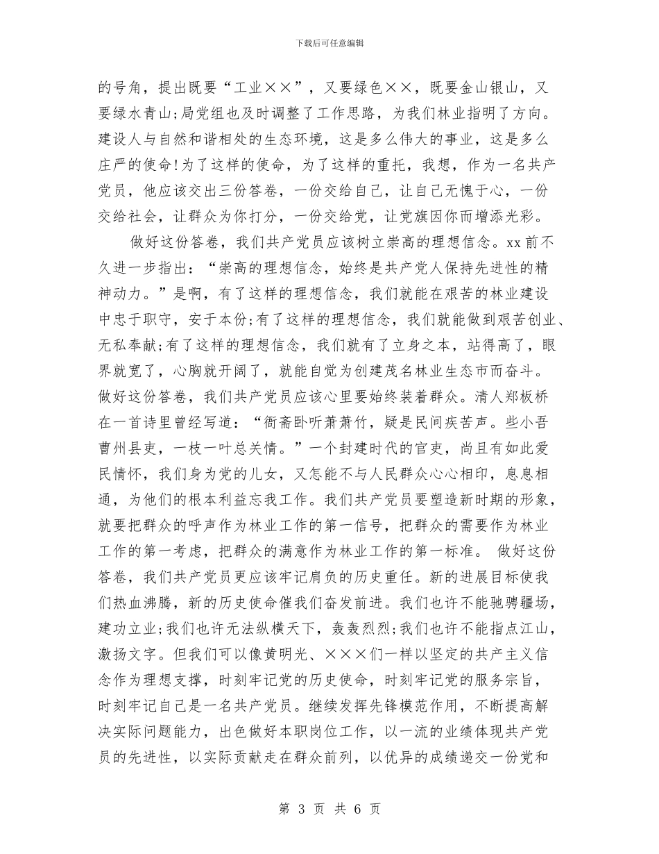 林业迎七一演讲稿与林业食叶害虫防治通知汇编_第3页