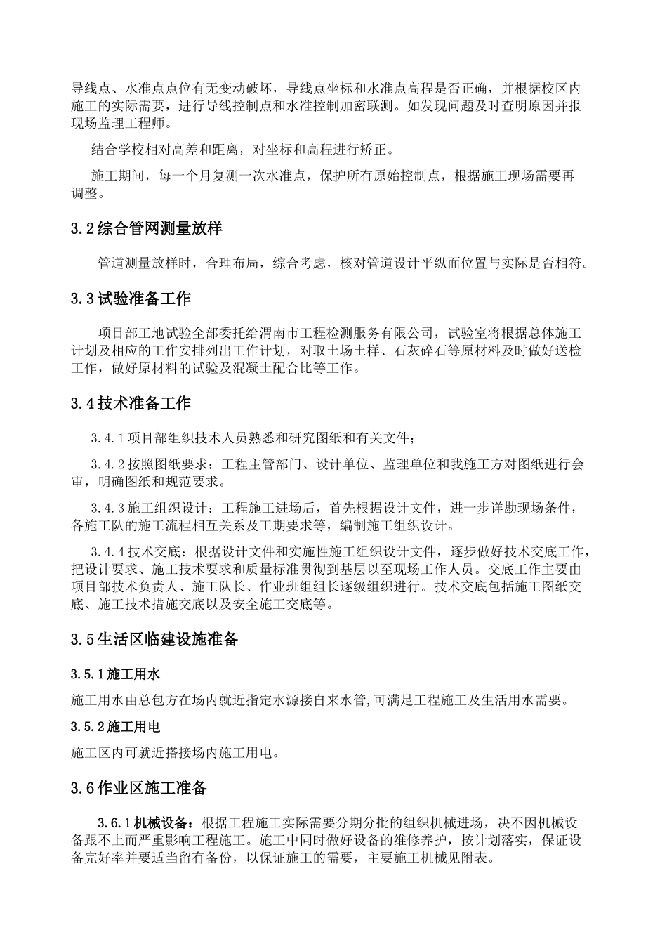 荆姚镇学校外网工程施工组织设计_第2页