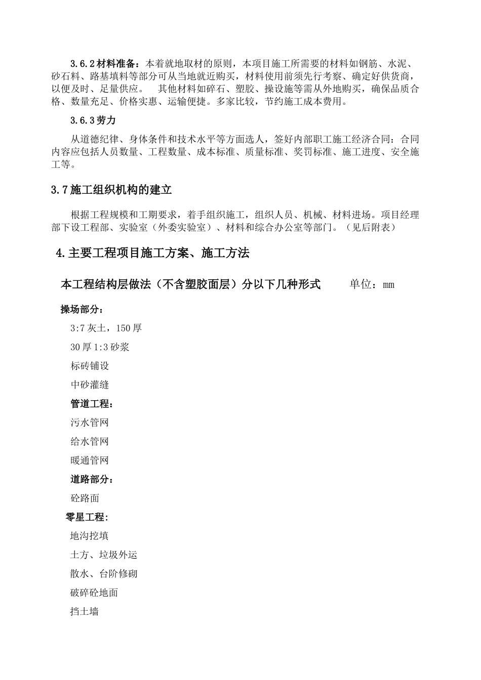 荆姚镇学校外网工程施工组织设计_第3页