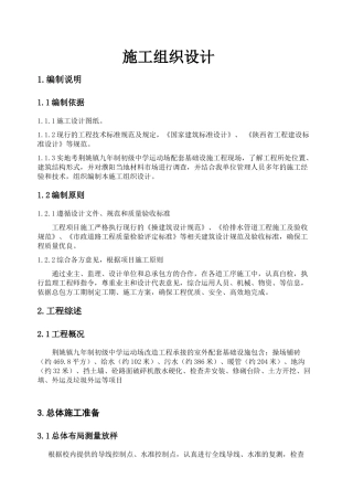 荆姚镇学校外网工程施工组织设计