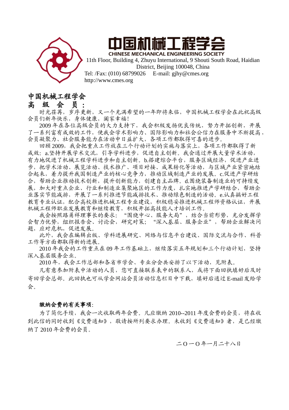 XXXX年高级会员活动-中国机械工程学会_第1页