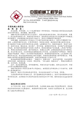 XXXX年高级会员活动-中国机械工程学会