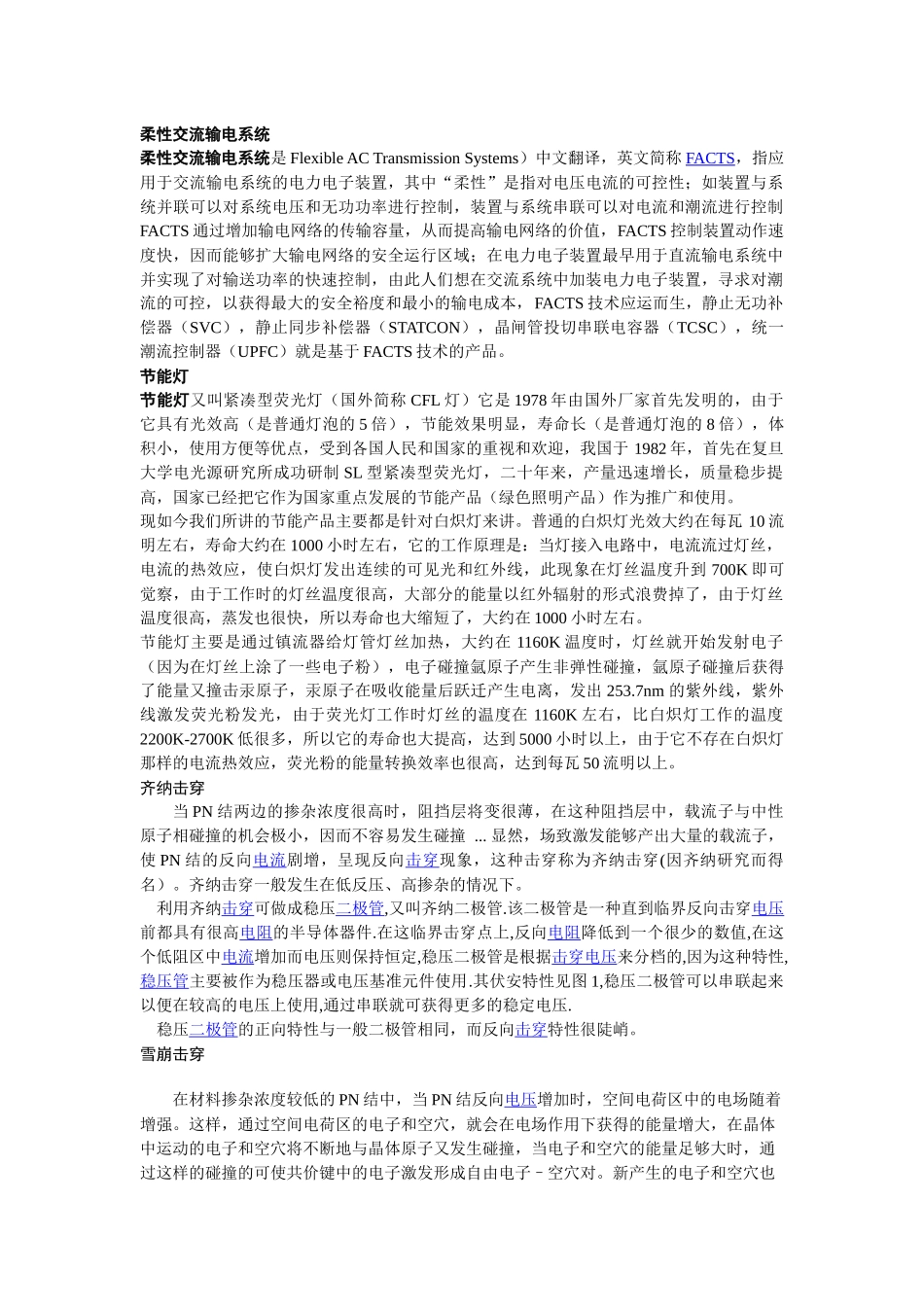 电力电子技术 名词解释_第1页