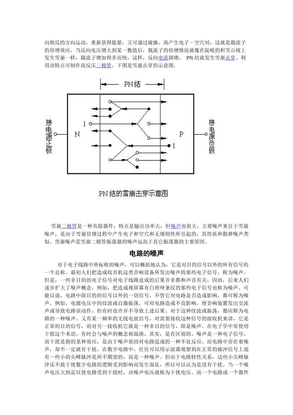 电力电子技术 名词解释_第2页