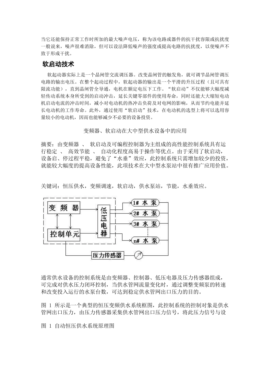 电力电子技术 名词解释_第3页