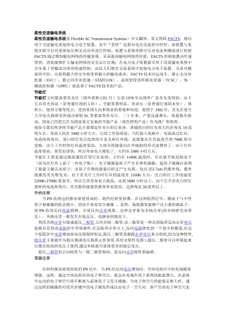 电力电子技术 名词解释