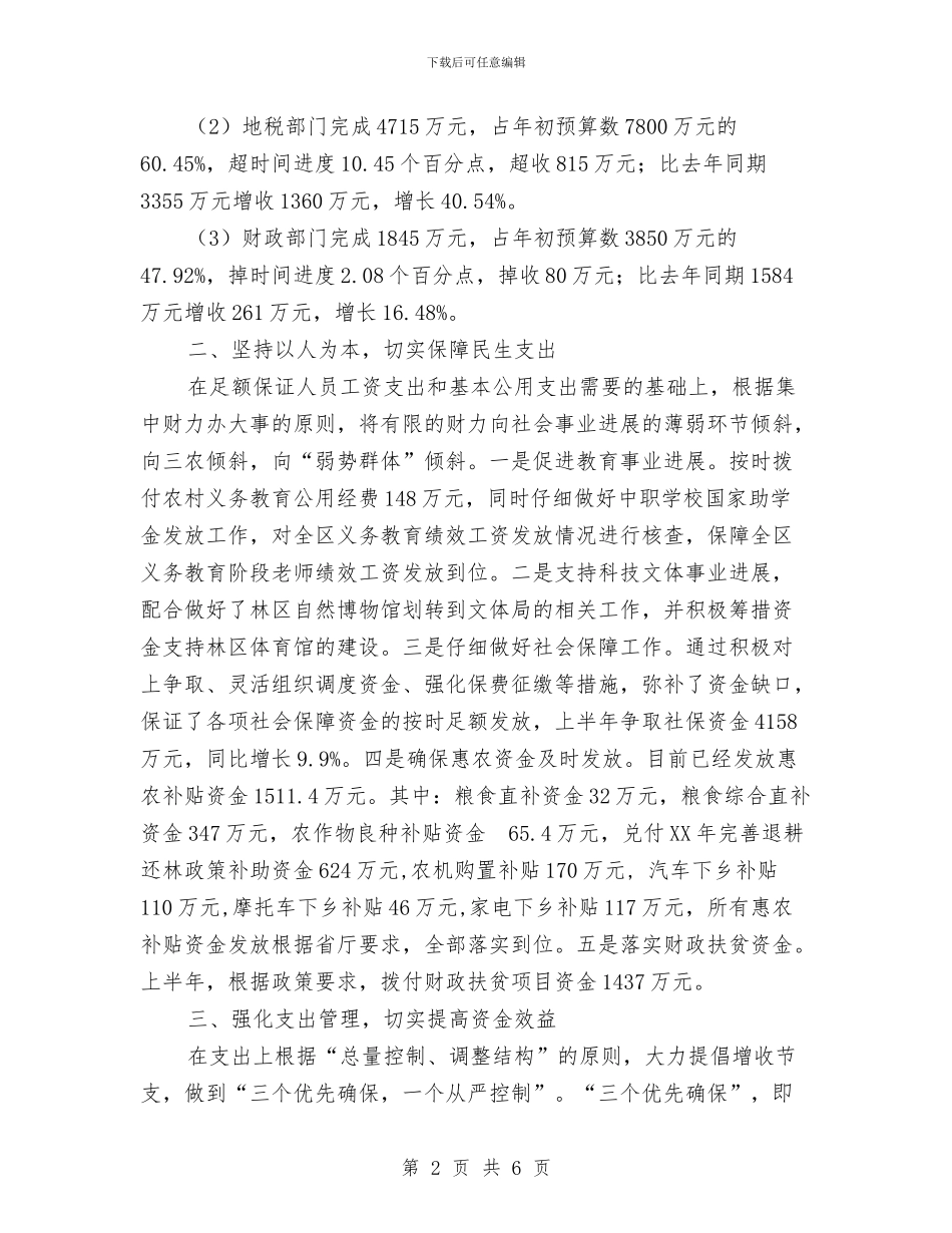 林区财政局半年工作总结与林场个人年终工作总结汇编_第2页