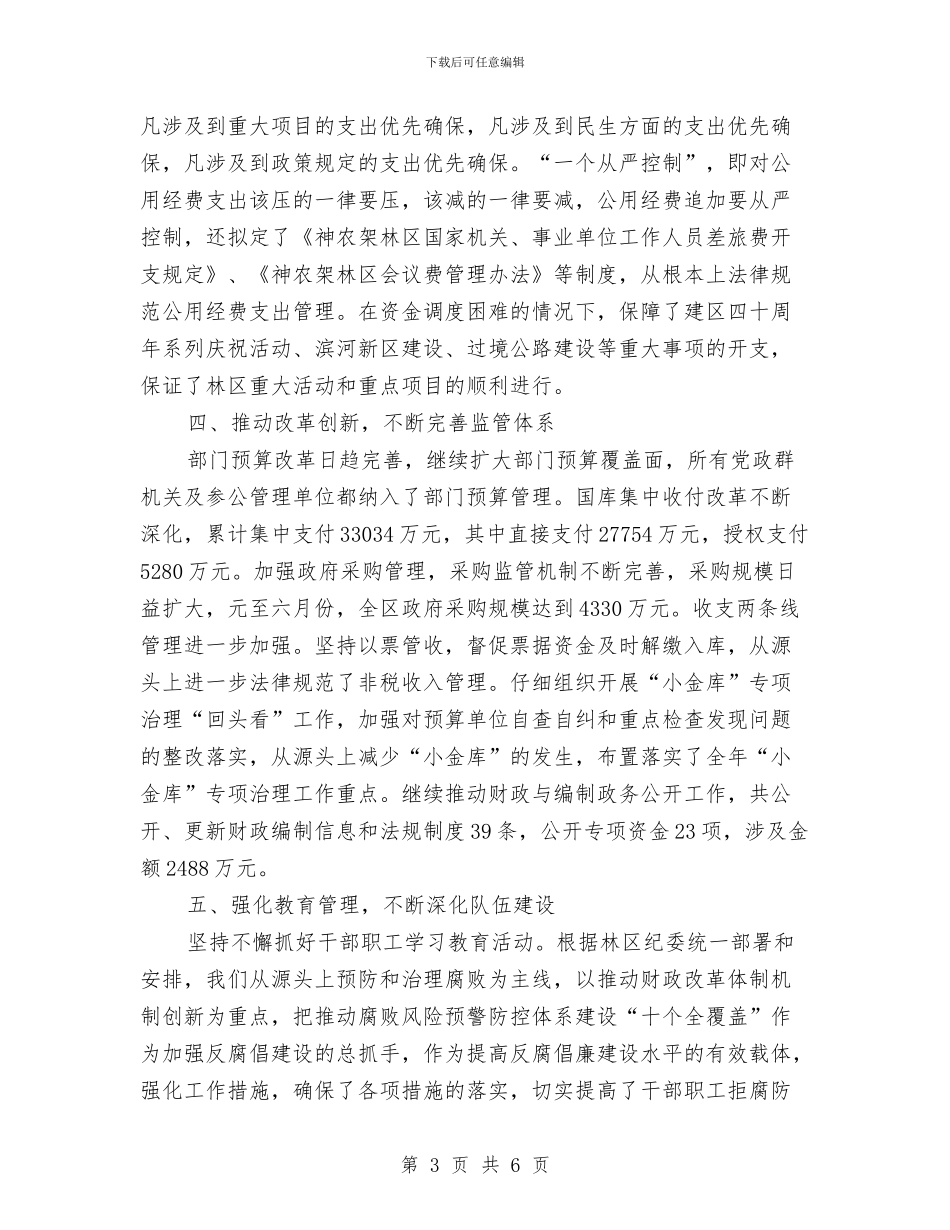 林区财政局半年工作总结与林场个人年终工作总结汇编_第3页