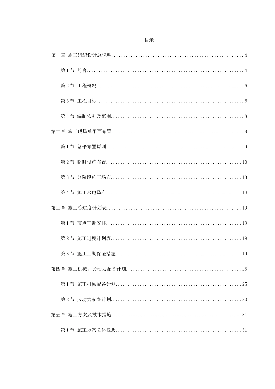 上海某电信综合办公楼工程施工组织设计(DOC171页)_第1页