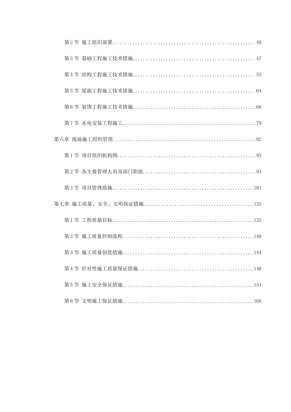 上海某电信综合办公楼工程施工组织设计(DOC171页)_第2页