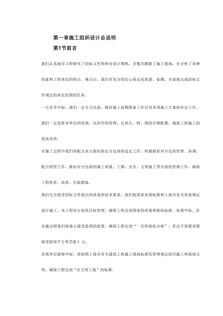 上海某电信综合办公楼工程施工组织设计(DOC171页)_第3页