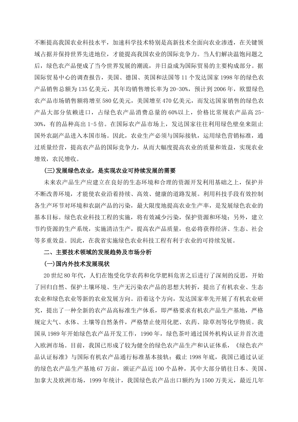 绿色农业科技工程实施方案_第2页