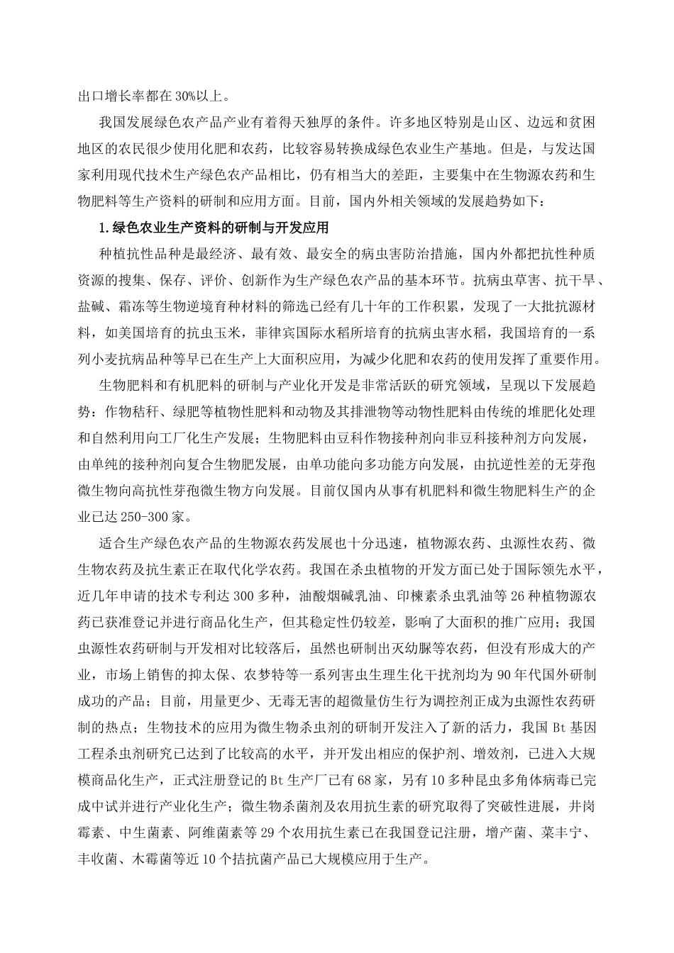 绿色农业科技工程实施方案_第3页