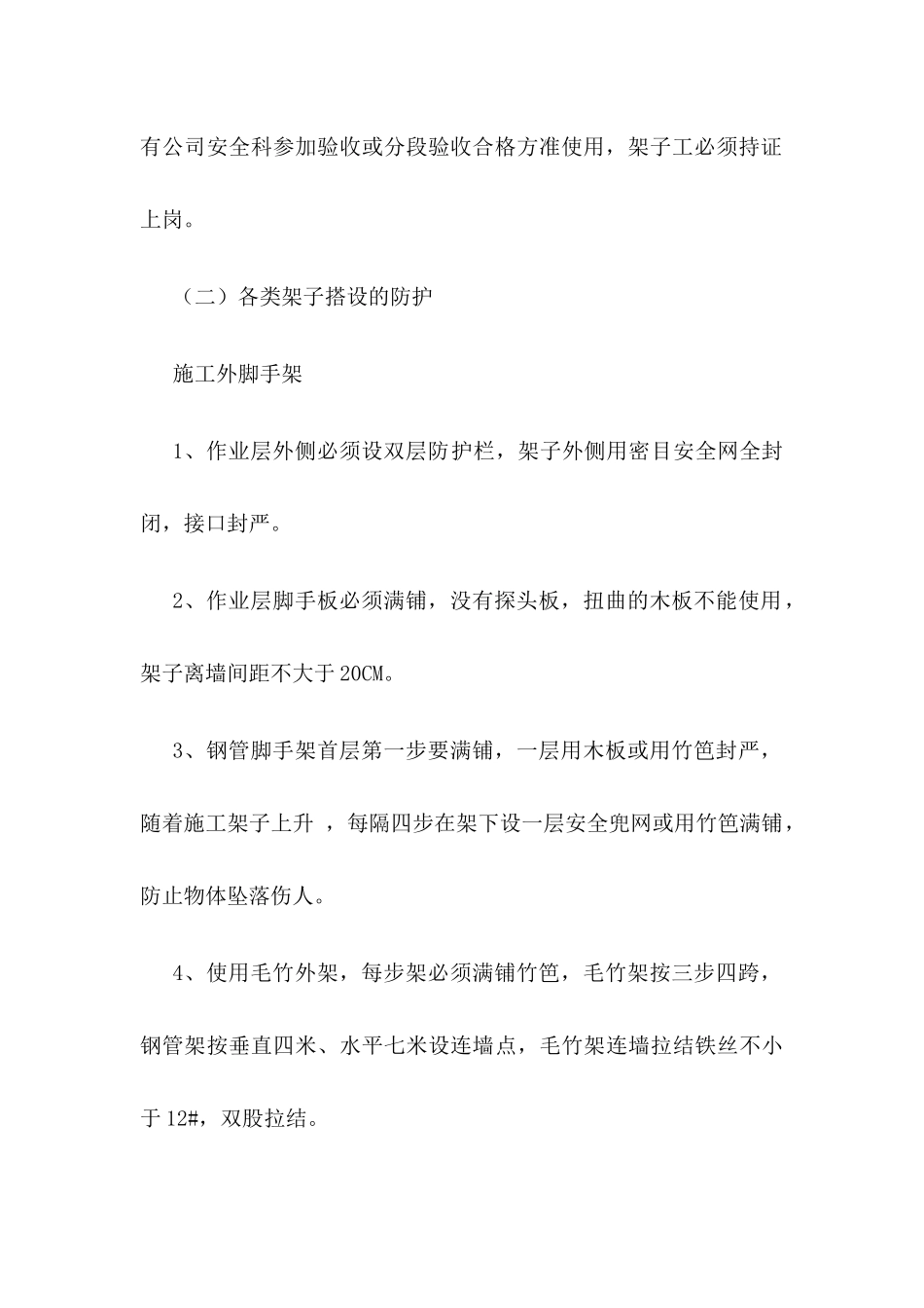 矿山五类事故分析_第2页