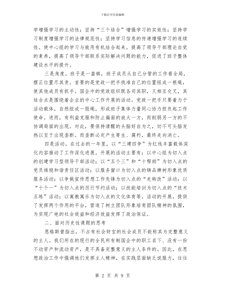 林区领导干部述职报告与林地办2024年工作总结汇编_第2页