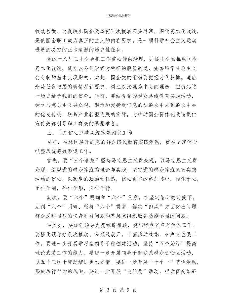 林区领导干部述职报告与林地办2024年工作总结汇编_第3页