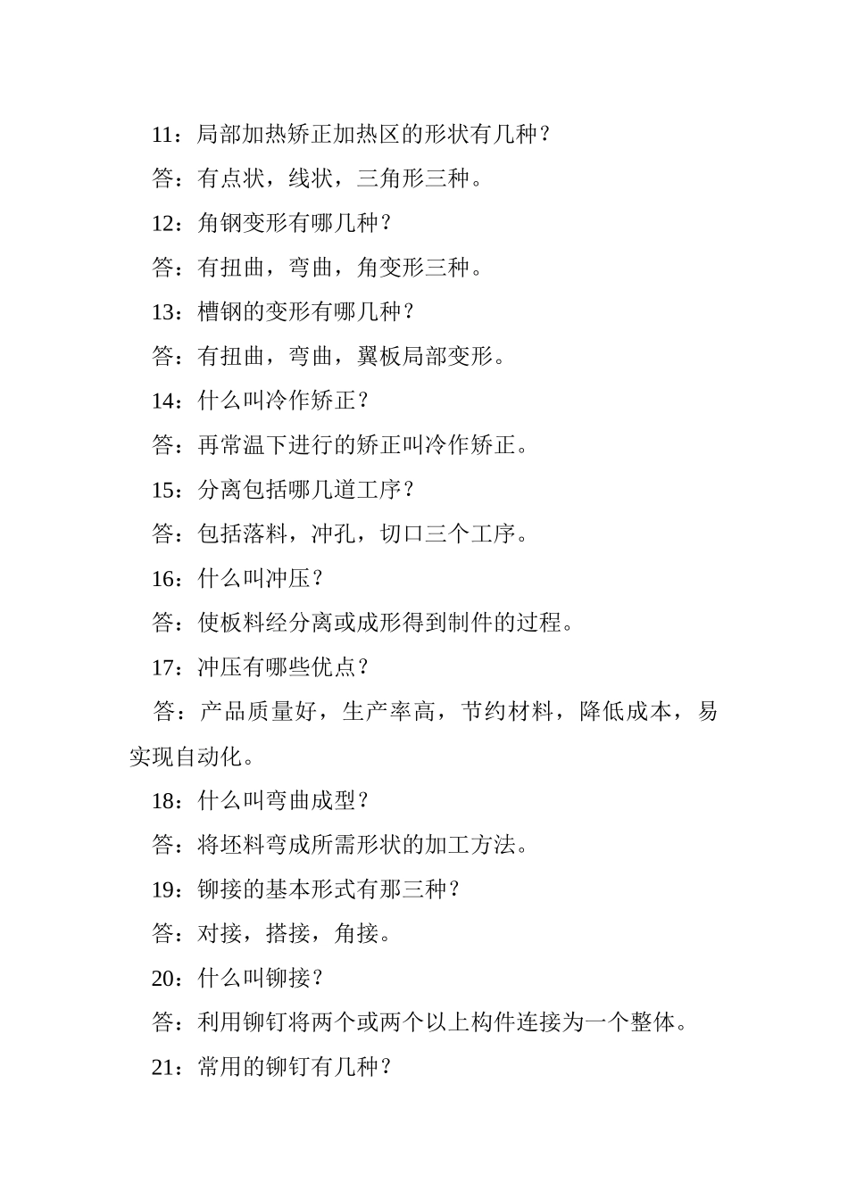 机械行业实用知识问答1000例_第2页