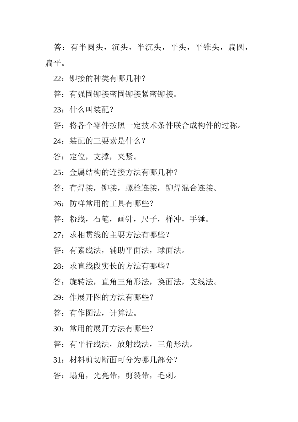 机械行业实用知识问答1000例_第3页