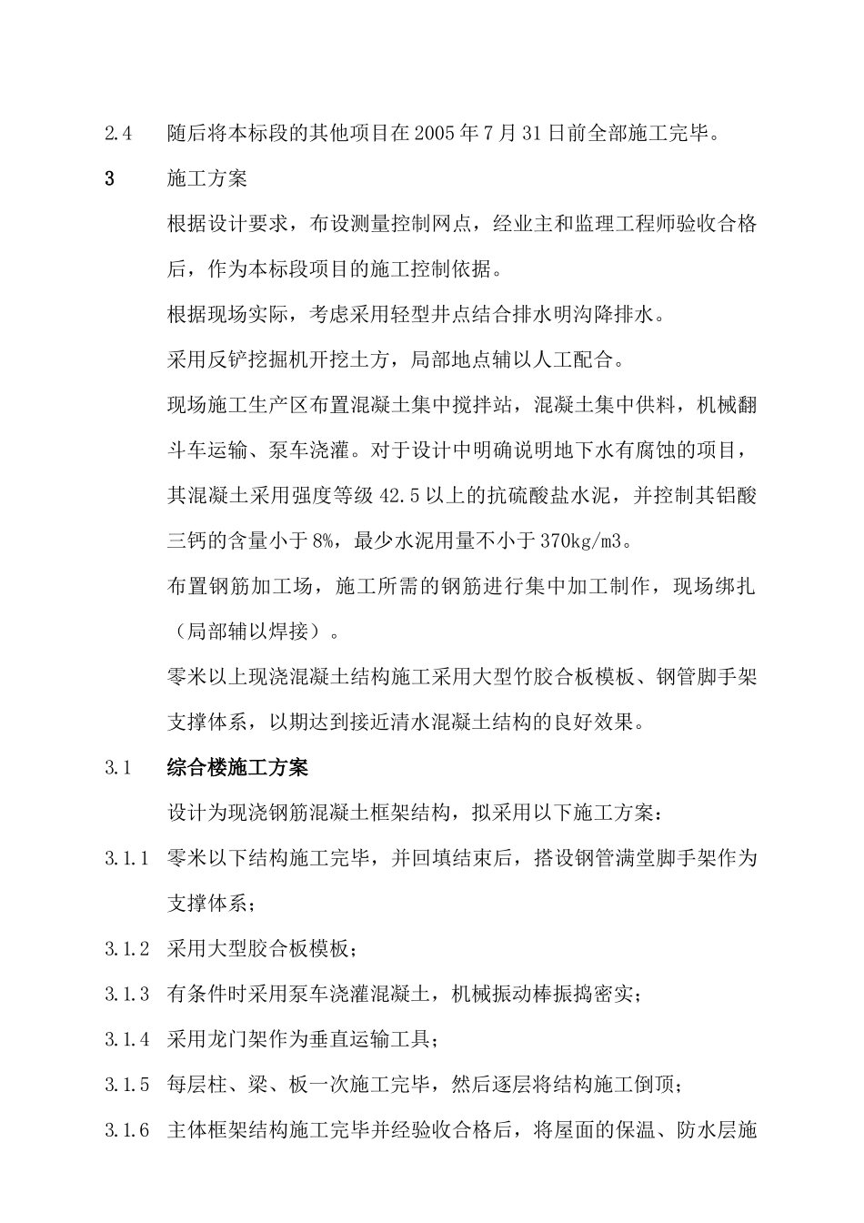 池州某综合防治楼工程施工组织设计_第2页