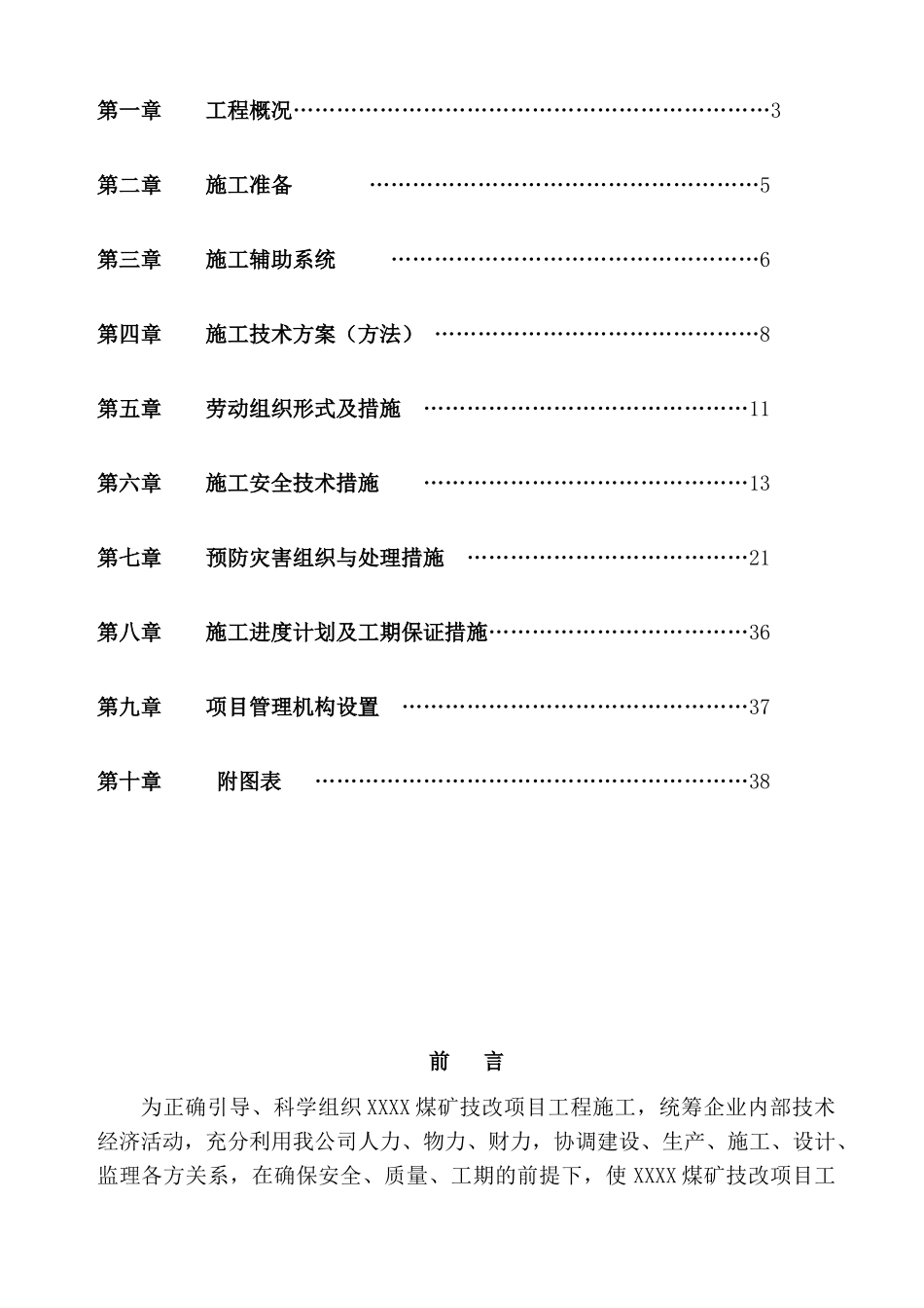 XX煤矿XX采区施工方案_第2页