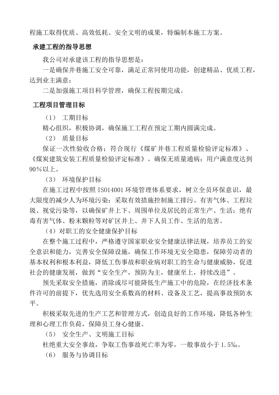 XX煤矿XX采区施工方案_第3页