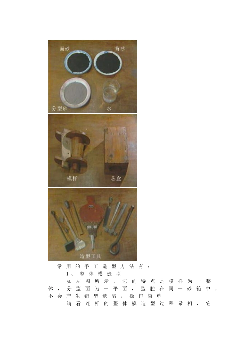 金属工艺学电子教案_第3页