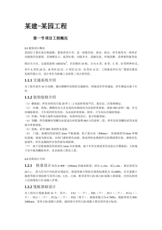 某建-某园工程施工组织设计