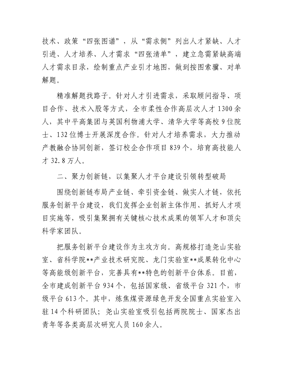 在2024年全省人才工作调研座谈会上的汇报发言_第2页