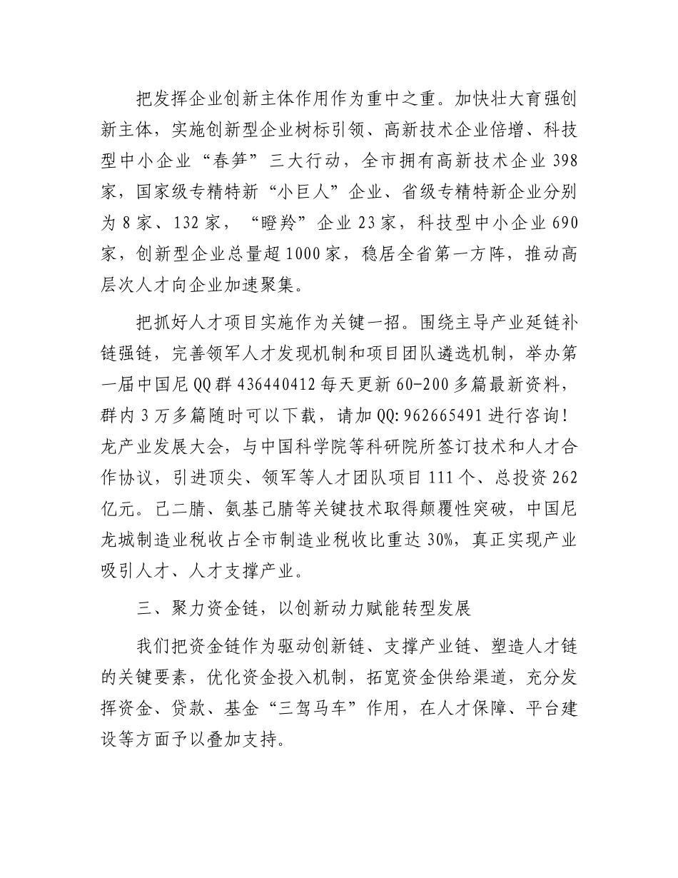 在2024年全省人才工作调研座谈会上的汇报发言_第3页